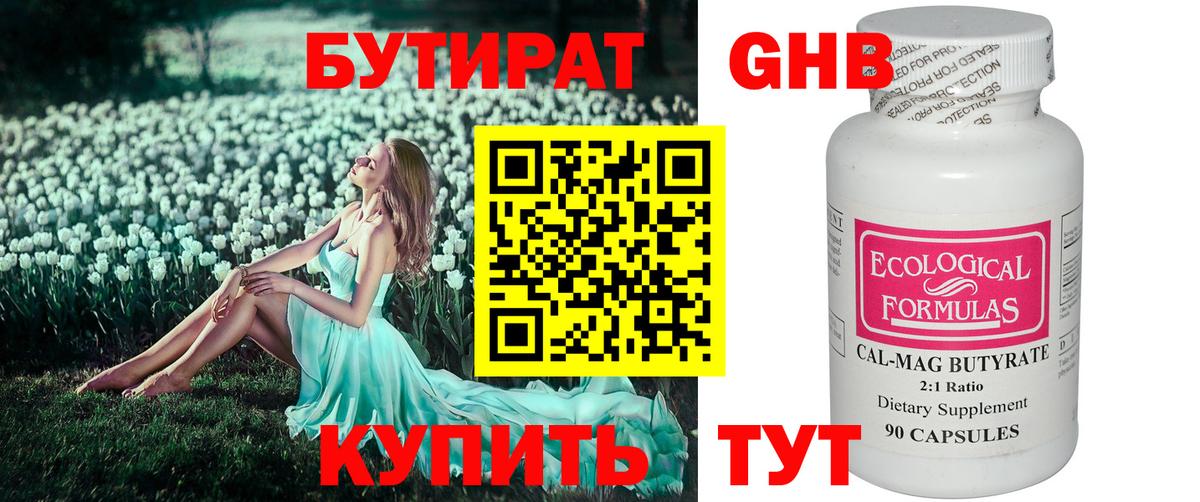 БУТИРАТ Butirat Мелеуз