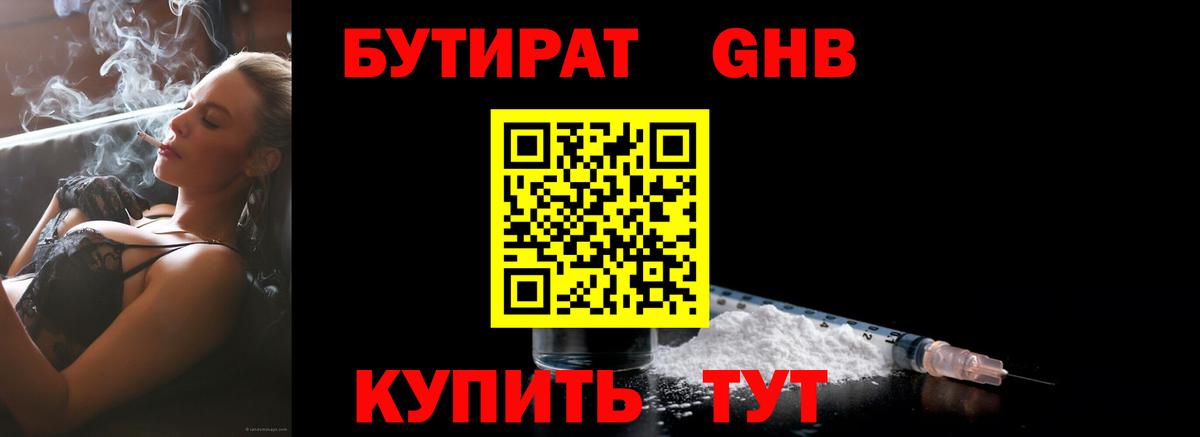 Бутират BDO 33%  Вход с VPN  Мелеуз 