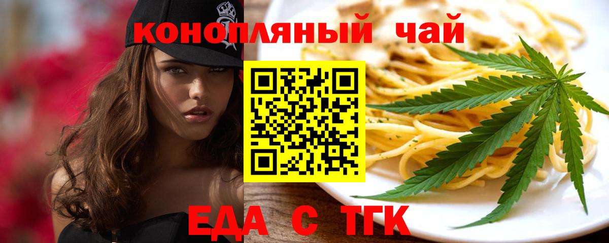 Еда ТГК марихуана  Вход с VPN  Мелеуз 