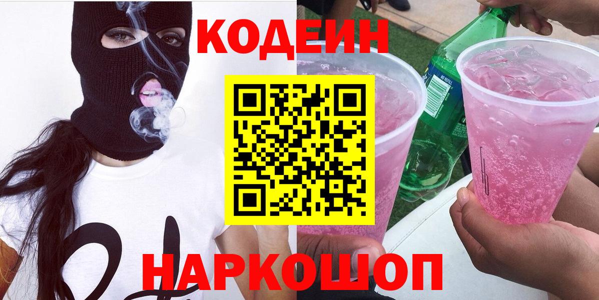 Кодеиновый сироп Lean Purple Drank Мелеуз