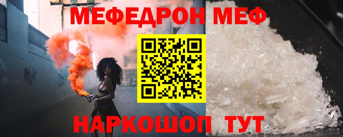 Меф мука Мелеуз